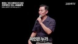 김창옥TV_괴로워하는 사람들에게
